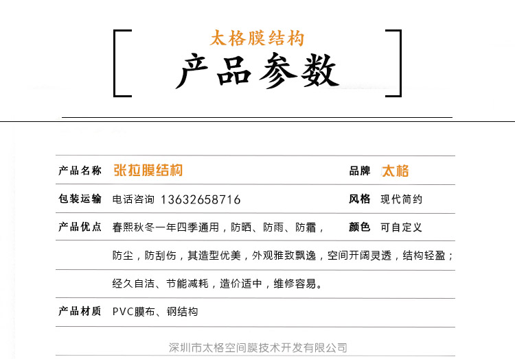 商業(yè)設(shè)施類(lèi)張拉膜結(jié)構(gòu)的產(chǎn)品參數(shù)