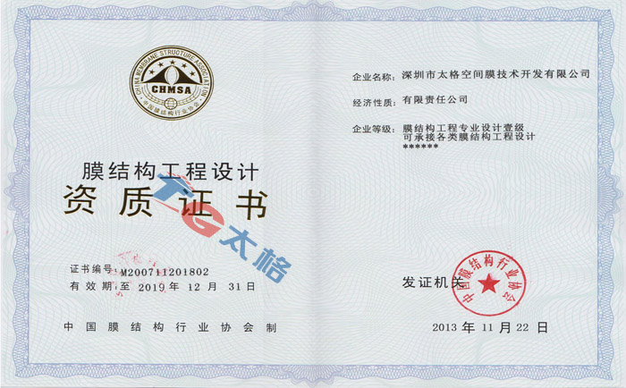 膜結構施工企業設計等級證書