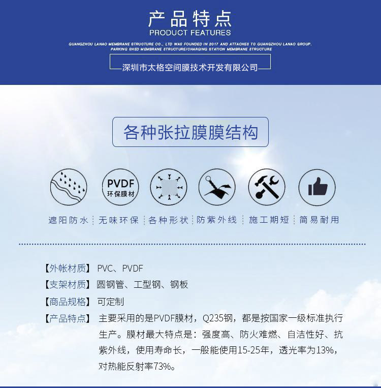 膜結構電動車棚產品特點