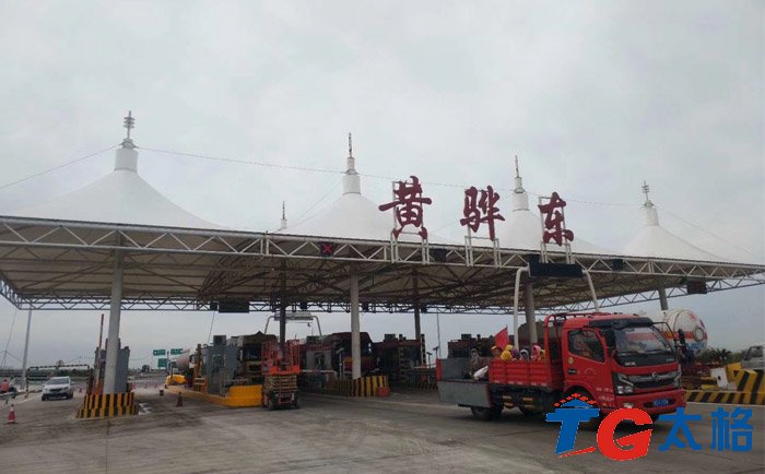 高速公路黃驊南膜結(jié)構(gòu)收費站項目