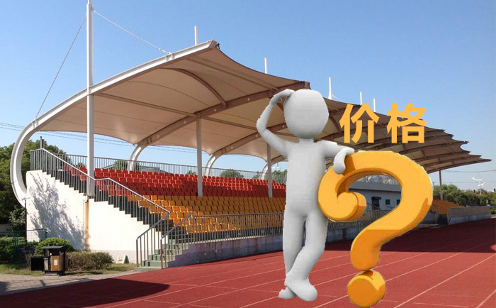 膜結(jié)構(gòu)工程的是怎么報價的